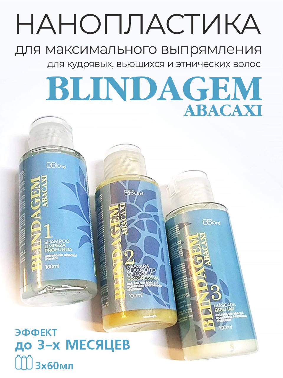 BB one / Набор нанопластика BLINDAGEM Abacaxi 3х100 + масло 30 мл