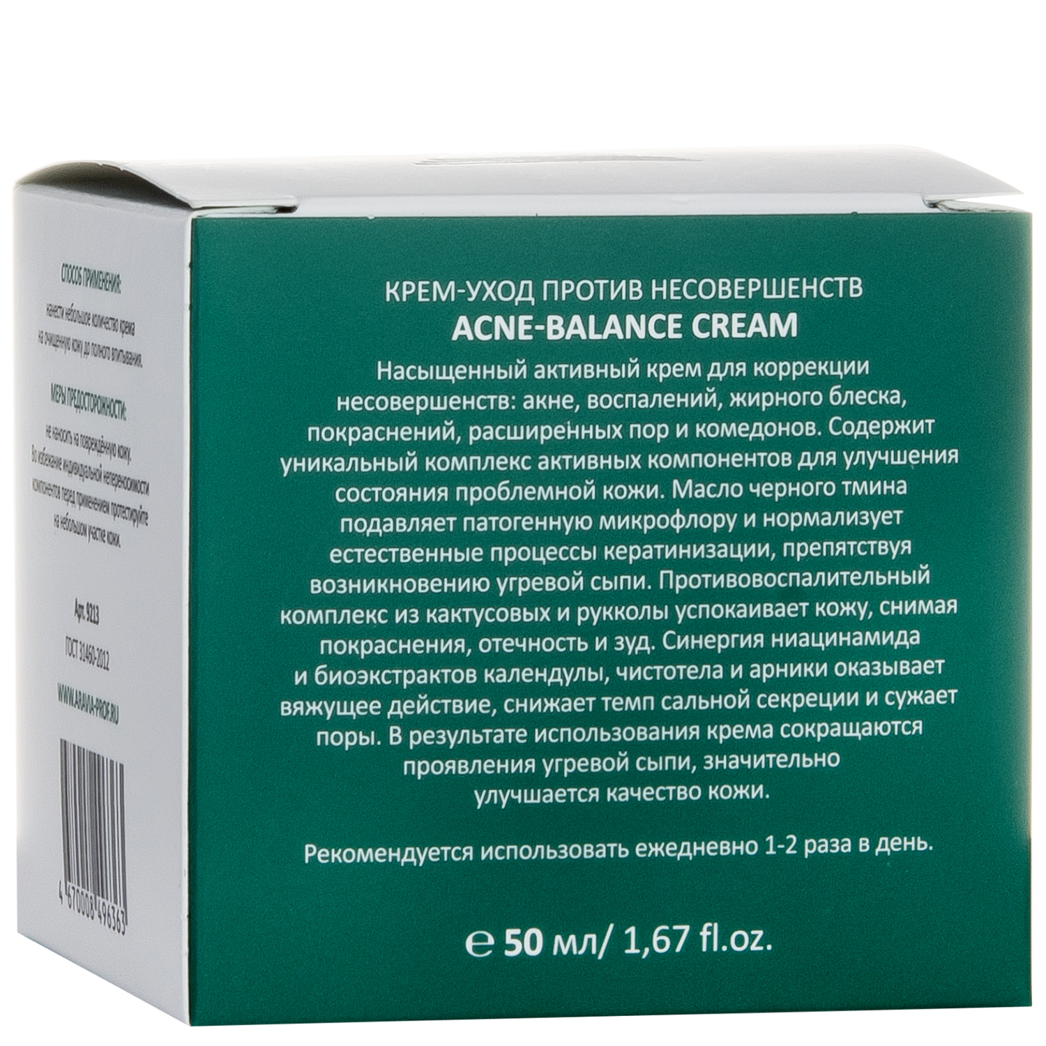 Крем-уход против несовершенств Acne-Balance Cream, 50 мл, ARAVIA Professional