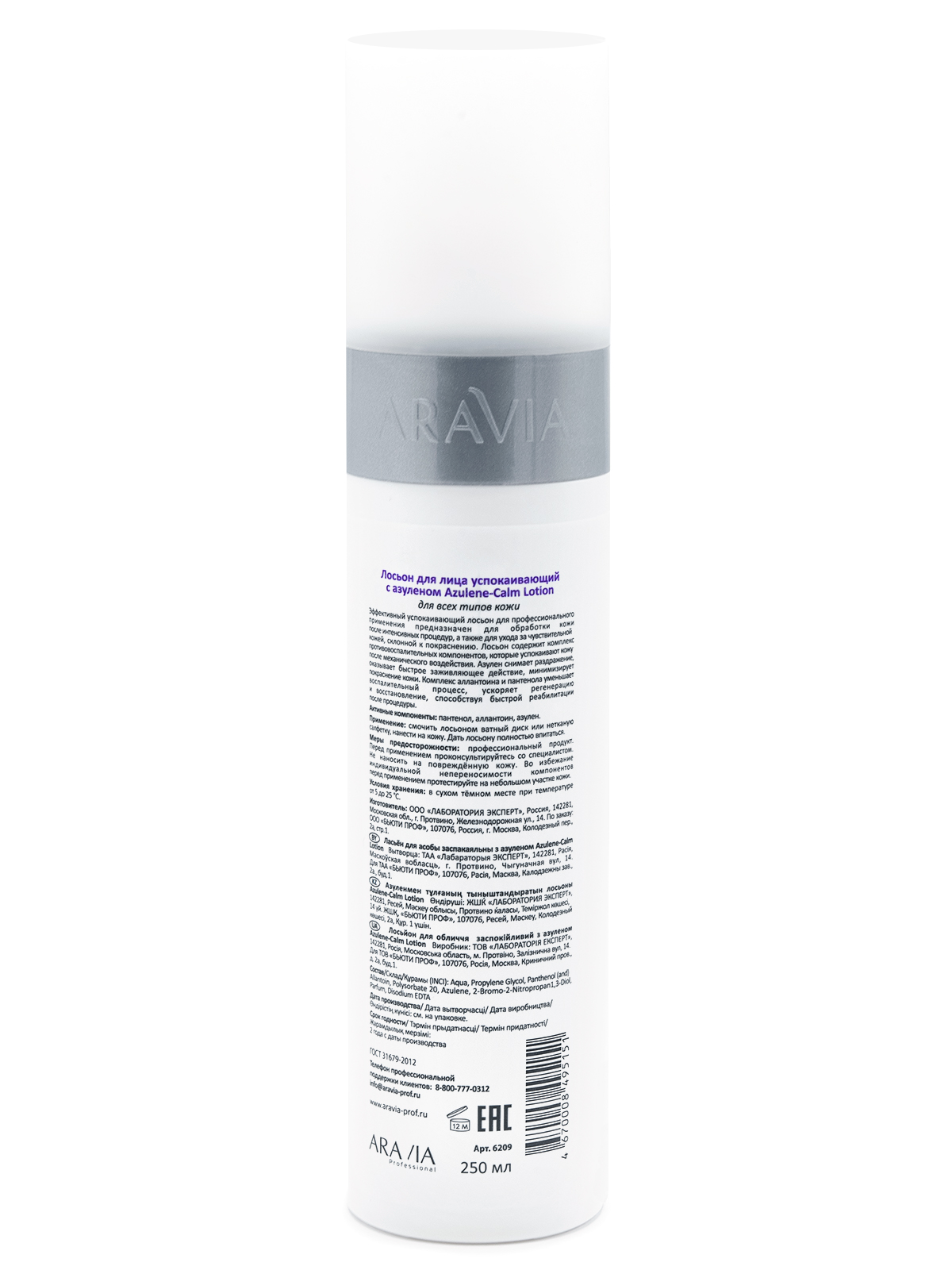 Лосьон для лица успокаивающий с азуленом Azulene-Calm Lotion, 250 мл, ARAVIA Professional