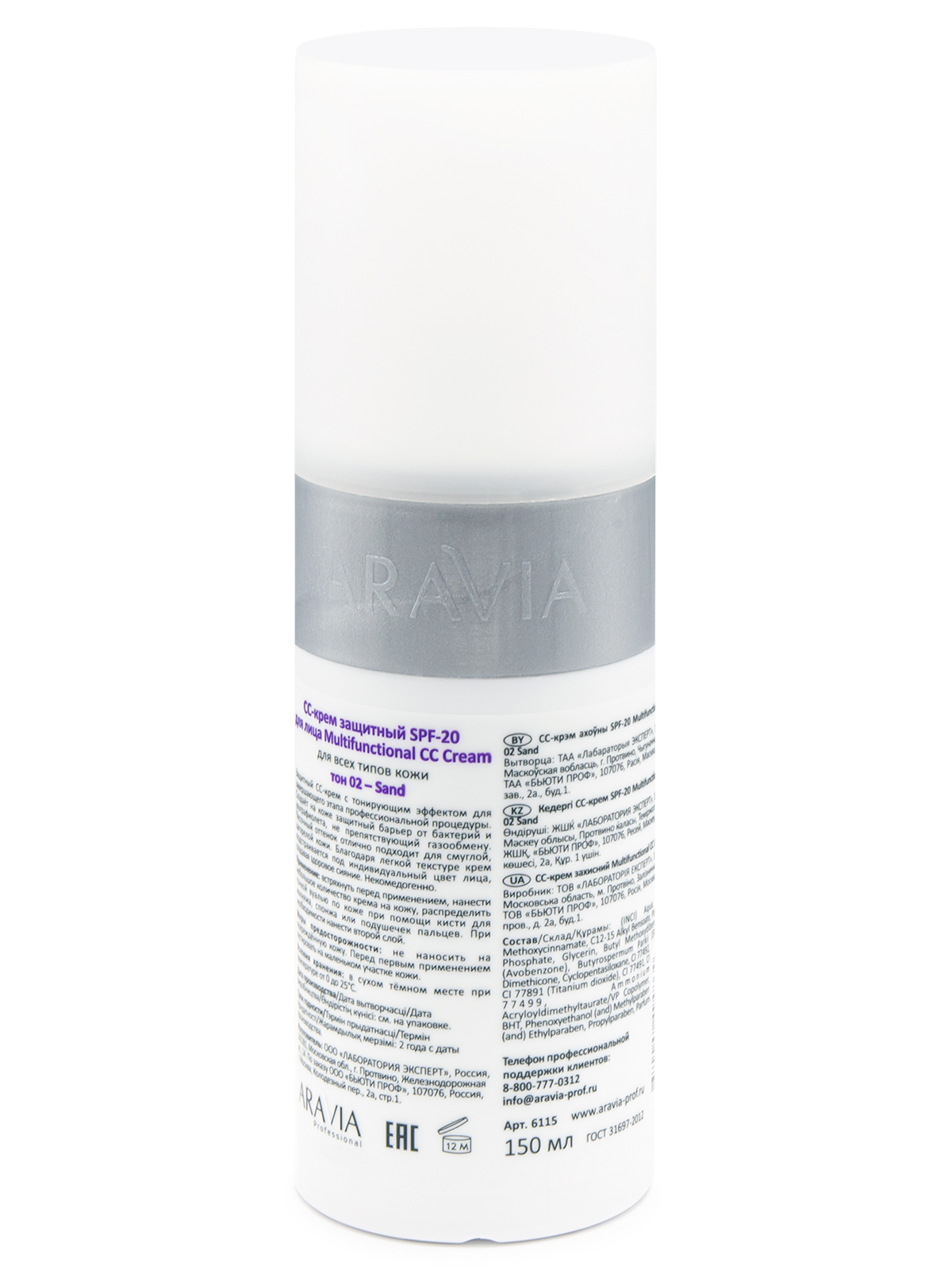 ARAVIA Professional CC-крем защитный SPF-20 Multifunctional CC Cream sand 02	150мл