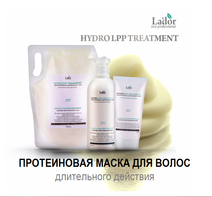 La'dor Увлажняющая маска для сухих и поврежденных волос Eco Hydro LPP Treatment 1500мл