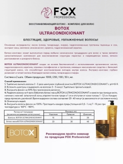 Набор БОТОКС ДЛЯ ВОЛОС FOX BOTOX ULTRA CONDICIONANT 2 х 250 МЛ.