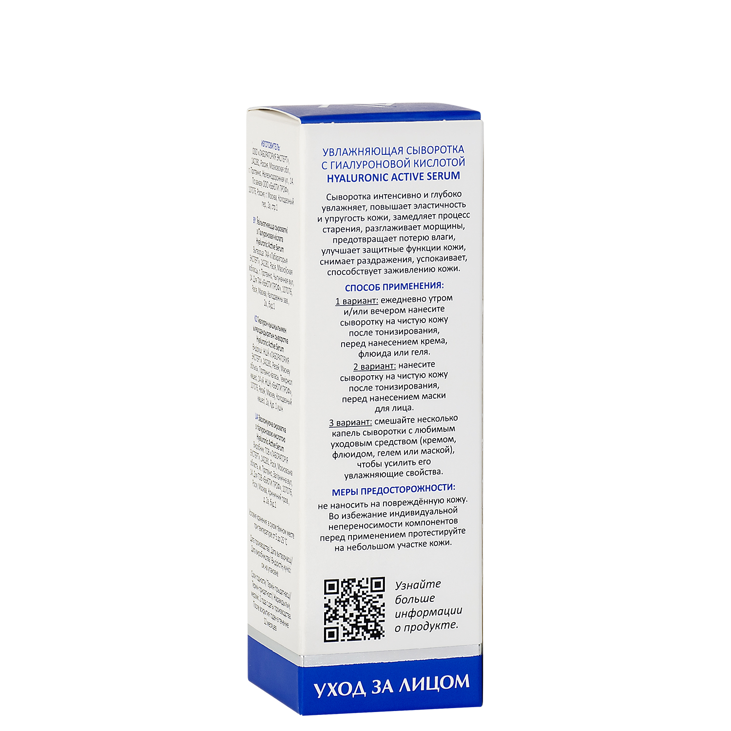 Увлажняющая сыворотка с гиалуроновой кислотой Hyaluronic Active Serum, 30 мл, ARAVIA Laboratories