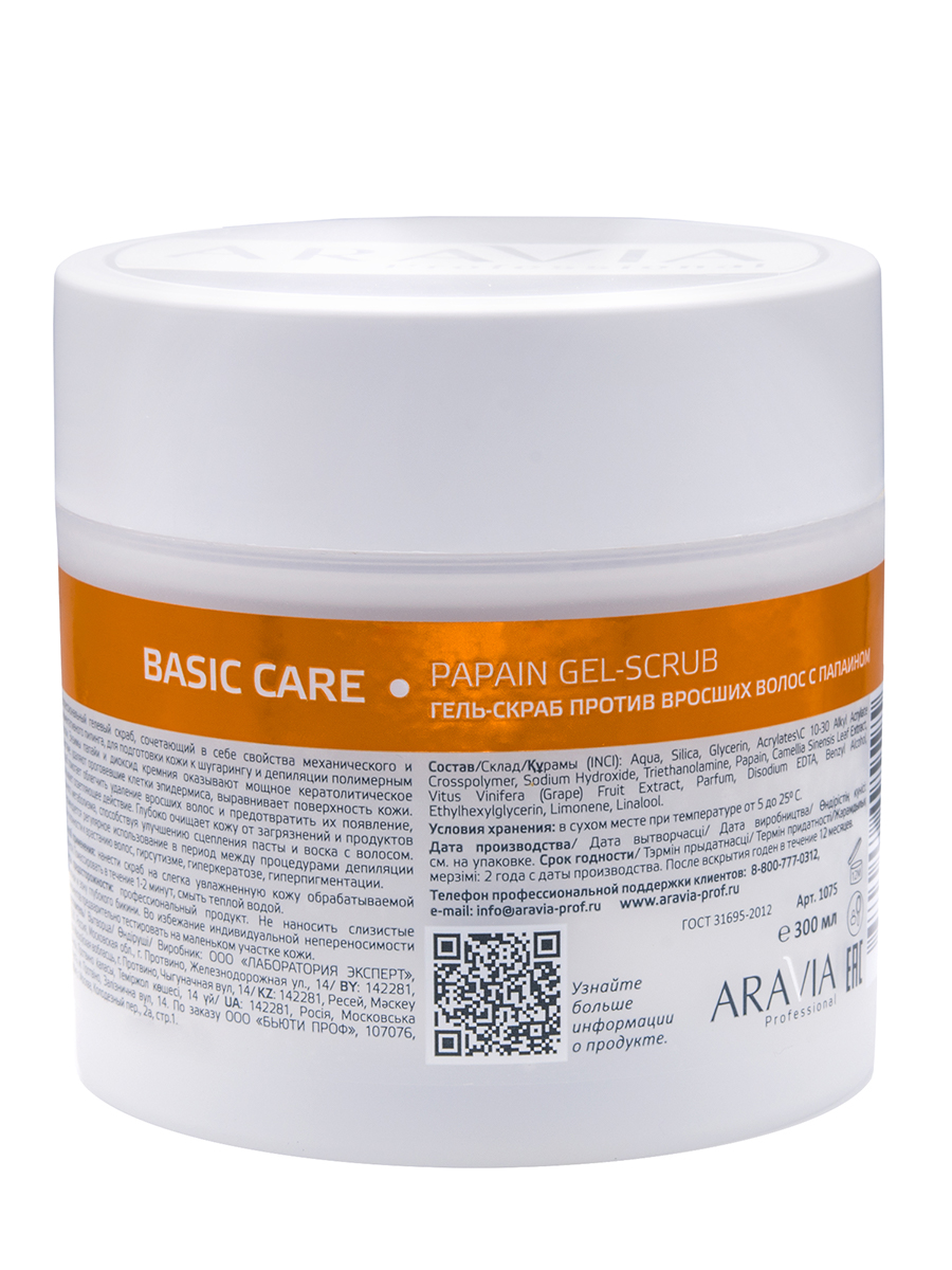 Гель-скраб против вросших волос Papain Gel-Scrub, 300мл, ARAVIA Professional