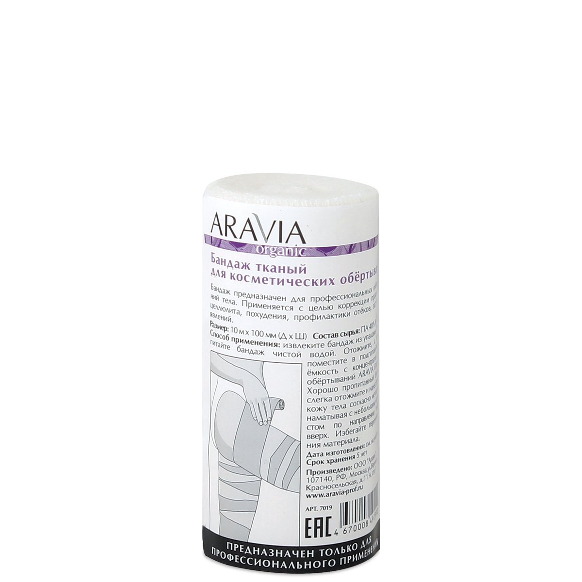 Бандаж тканный для косметических обертываний 10 см.х10 м.ARAVIA Organic