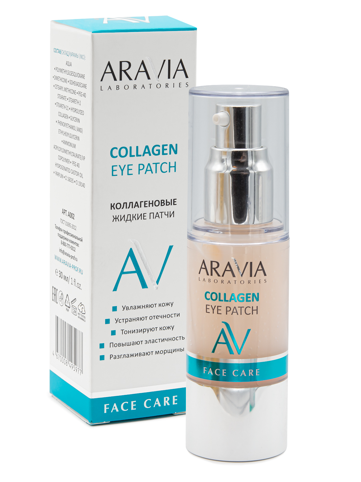 Жидкие коллагеновые патчи Collagen Eye Patch, 30 мл. ARAVIA Laboratories