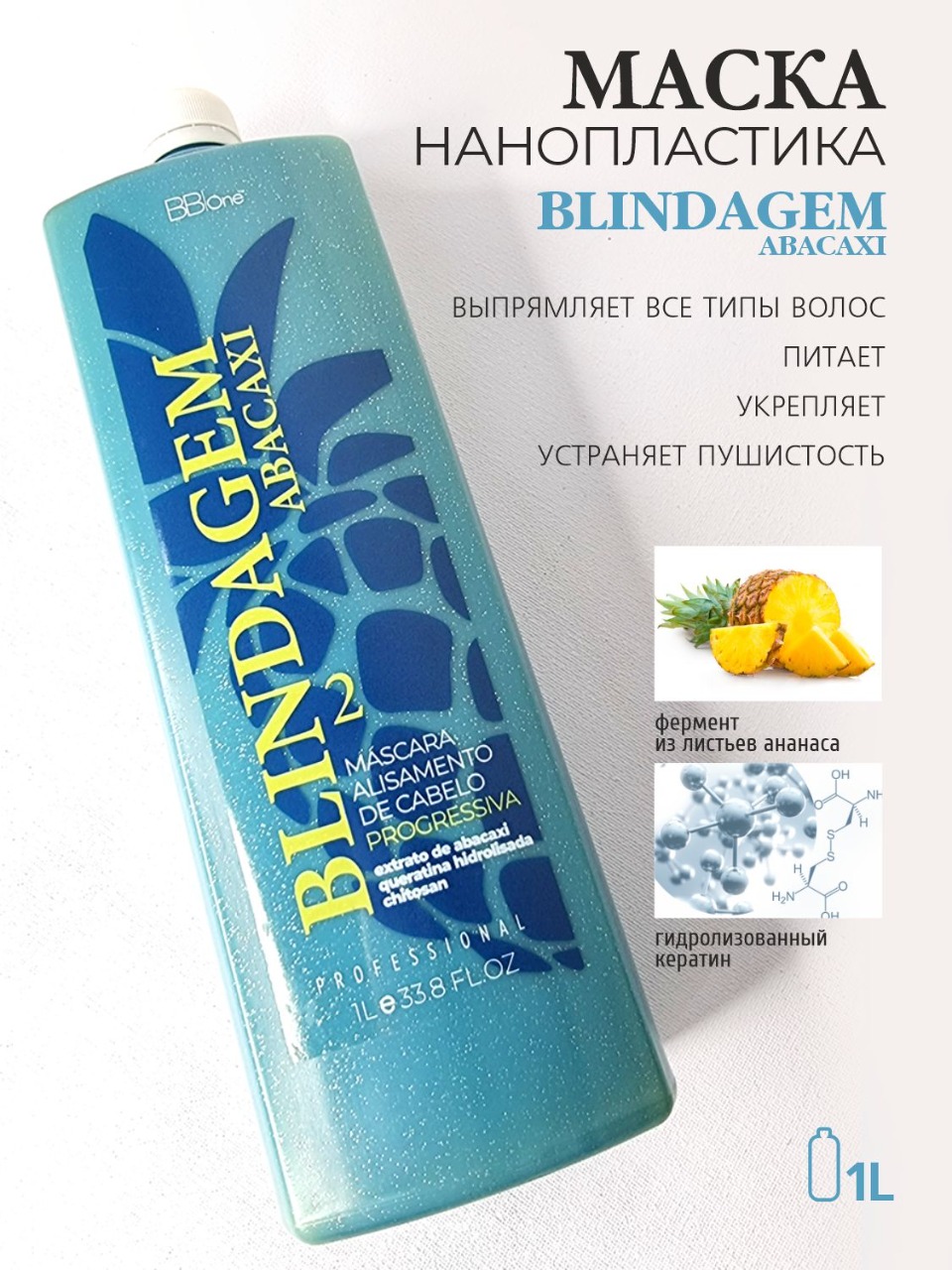 BB one / Набор нанопластика BLINDAGEM Abacaxi 3х1000 + масло 30 мл.