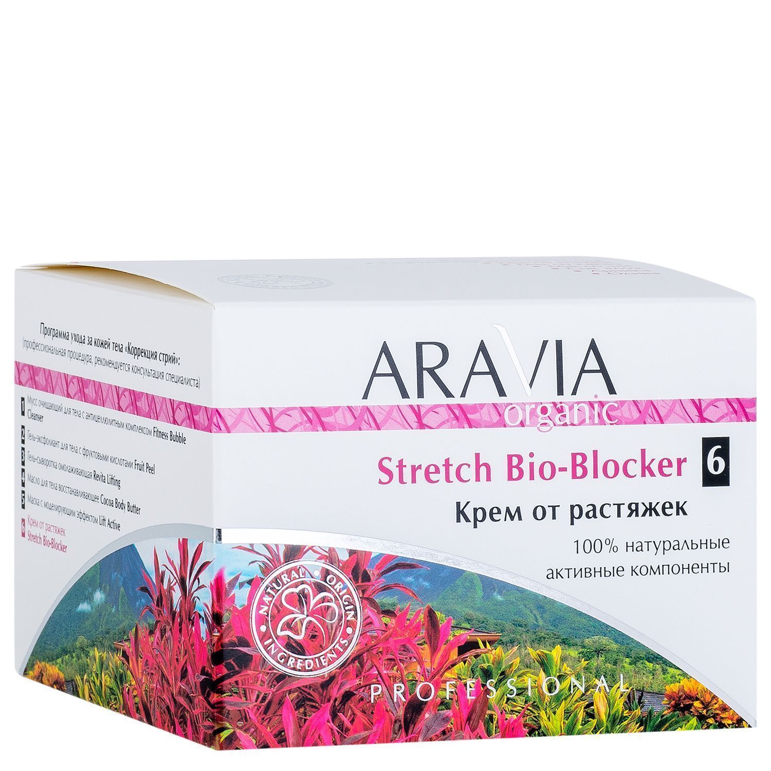 Крем от растяжек Stretch Bio-Blocker, 150 мл, ARAVIA Organic