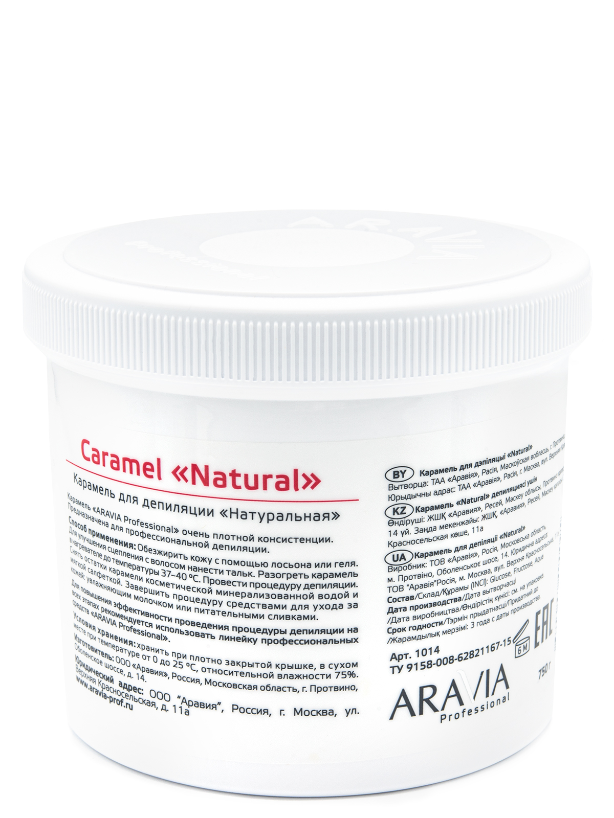 ARAVIA Professional Карамель для депиляции Натуральная очень плотной консистенции, 750 г.