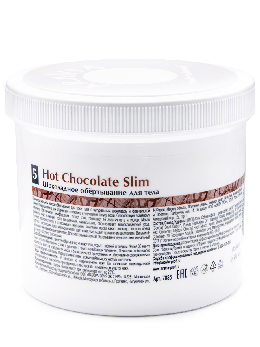 Обёртывание шоколадное для тела Hot Chocolate Slim, 550 мл, ARAVIA Organic