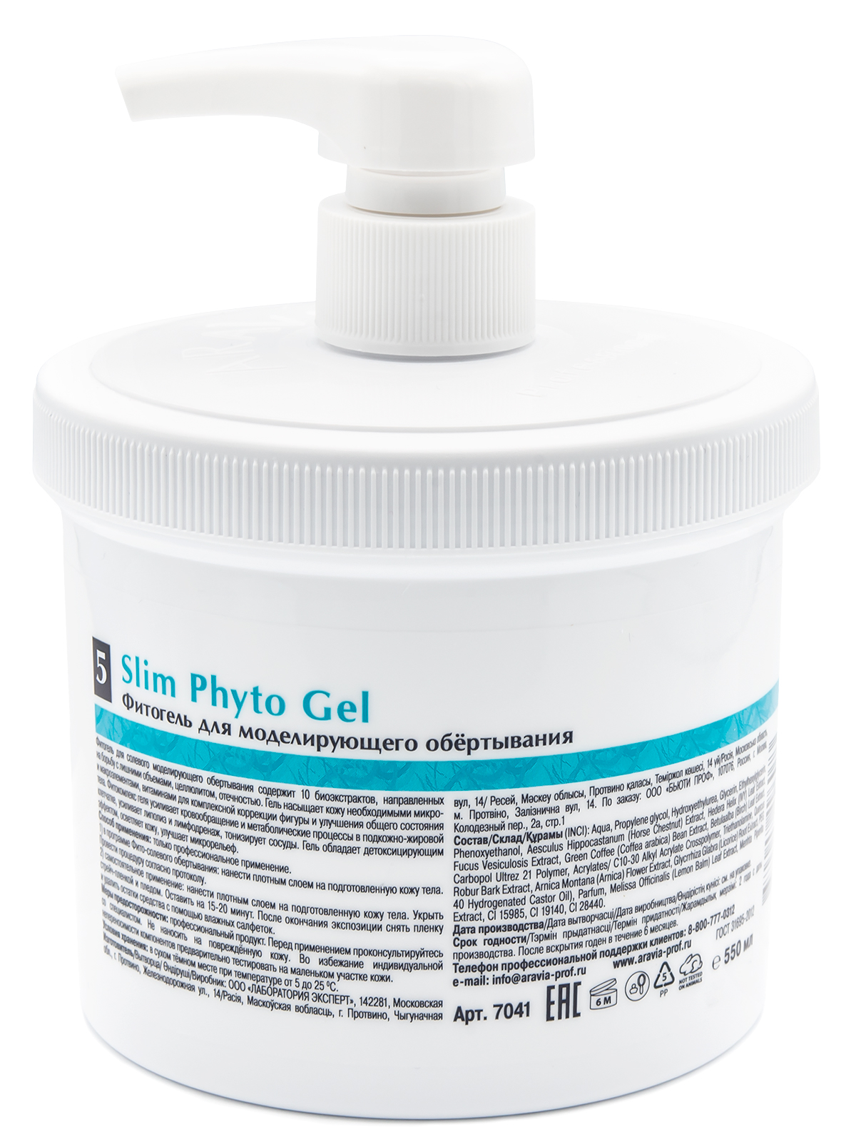 ARAVIA Organic Фитогель для моделирующего обёртывания Slim Phyto Gel 550 мл.,