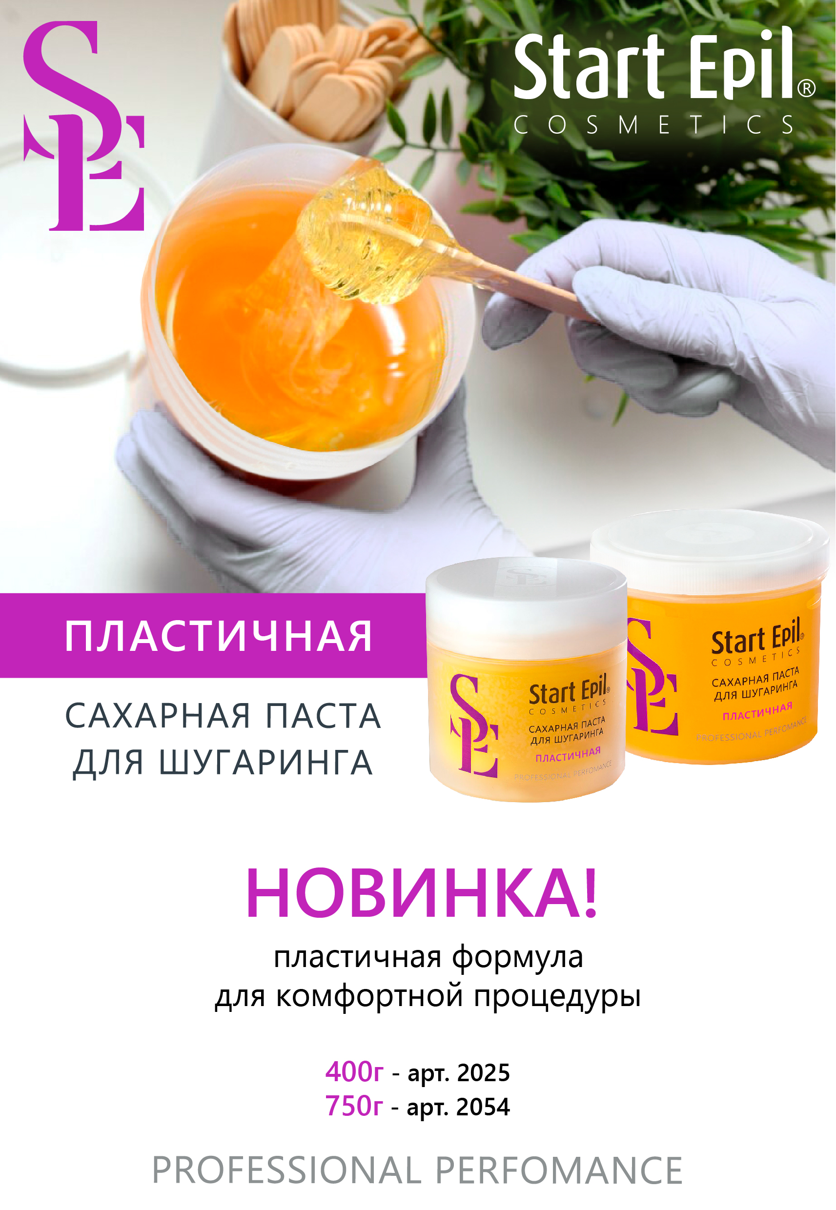 Start Epil Сахарная паста для шугаринга "Пластичная" 750 г.