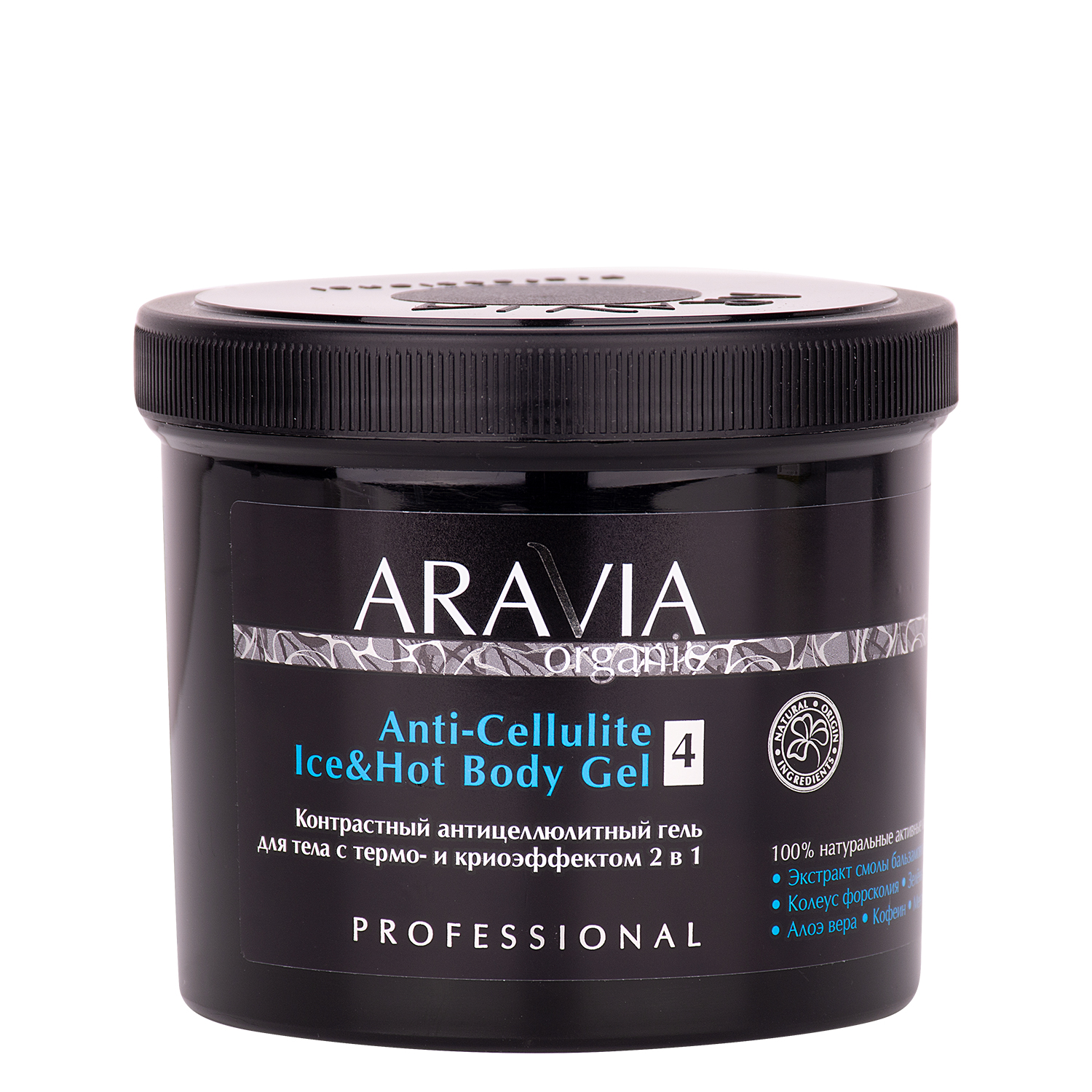 Контрастный антицеллюлитный гель для тела с термо и крио эффектом Anti-Cellulite Ice&Hot Body Gel, 550 мл,, ARAVIA Organic