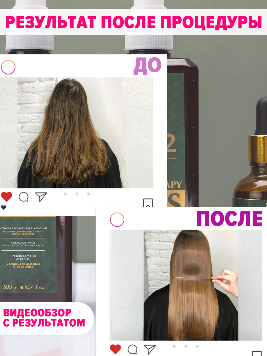 Fildy / Набор Нанопластика  для волос, 2х300 мл+50мл