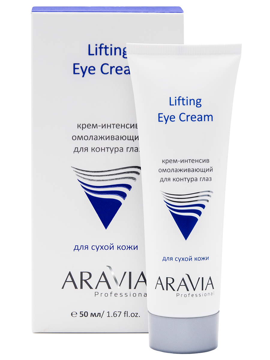 ARAVIA Professional Крем-интенсив омолаживающий для контура глаз Lifting Eye Cream	50 мл