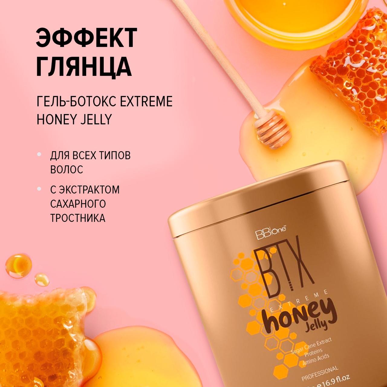 BB one / Ботокс для волос с эффектом глянца Extreme Honey Jelly, 500 мл.