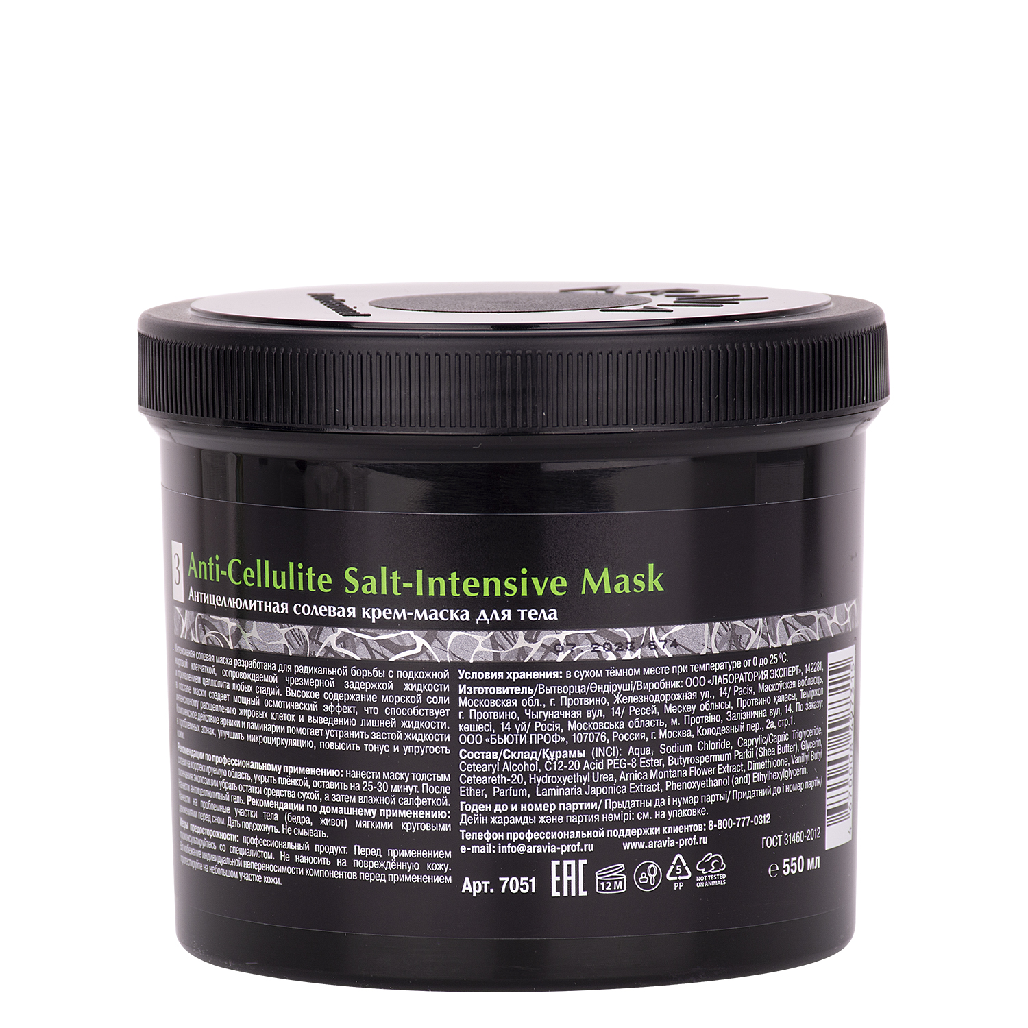 Антицеллюлитная солевая крем-маска для тела Anti-Cellulite Salt-Intensive Mask, 550 мл, ARAVIA Organic