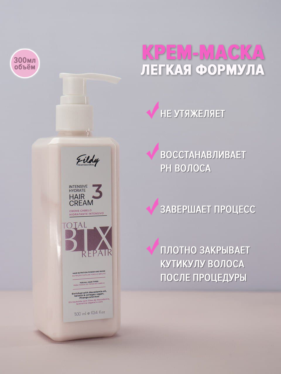 Fildy / Набор профессионального ботокса для волос домашнее восстановления, 3х300 мл
