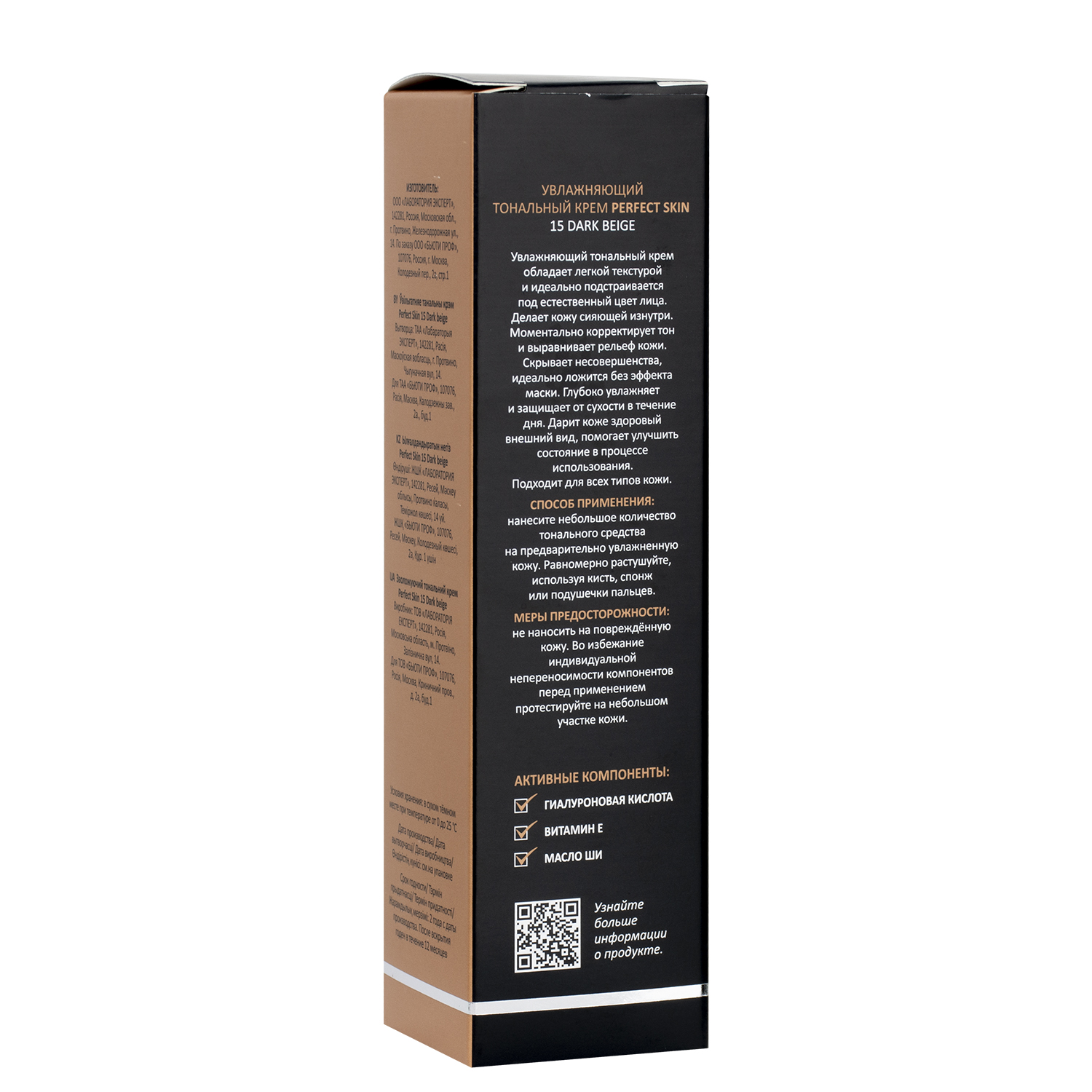 Увлажняющий тональный крем Perfect Skin  15 Dark beige, 50 мл,   ARAVIA Laboratories