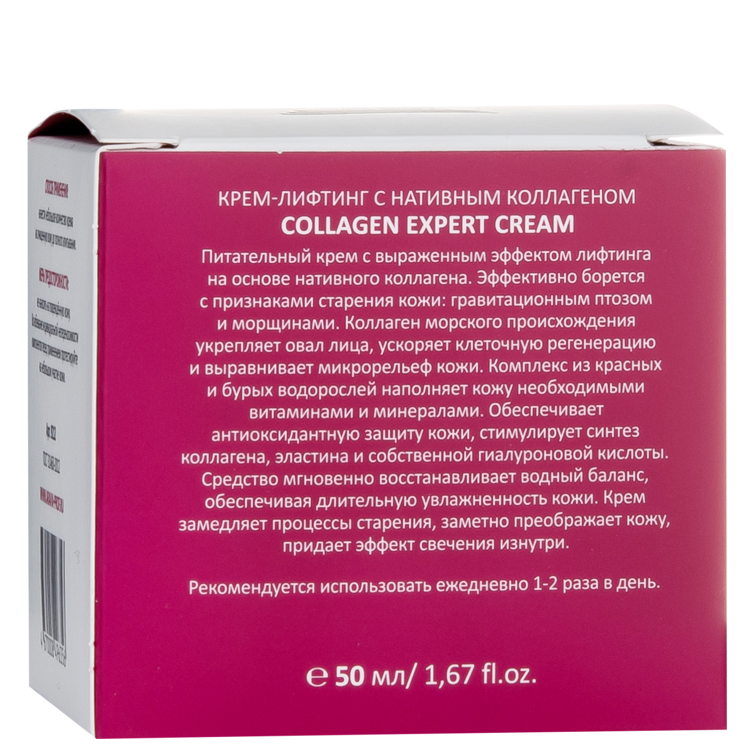 Крем-лифтинг с нативным коллагеном Collagen Expert Cream, 50 мл, ARAVIA Professional