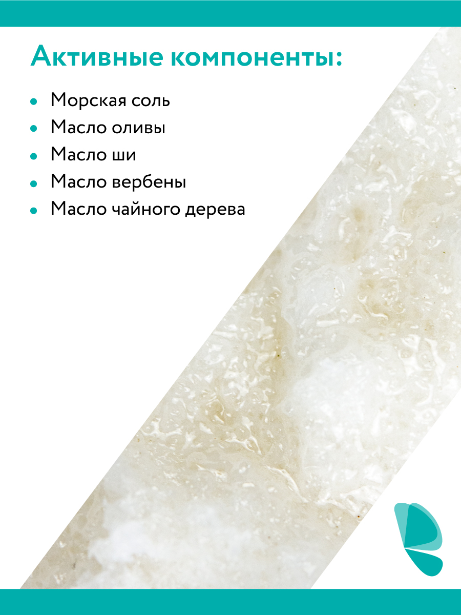 Скраб для ног с морской солью и вербеной тропической Salt&Aroma Scrub, 300мл, ARAVIA Professional