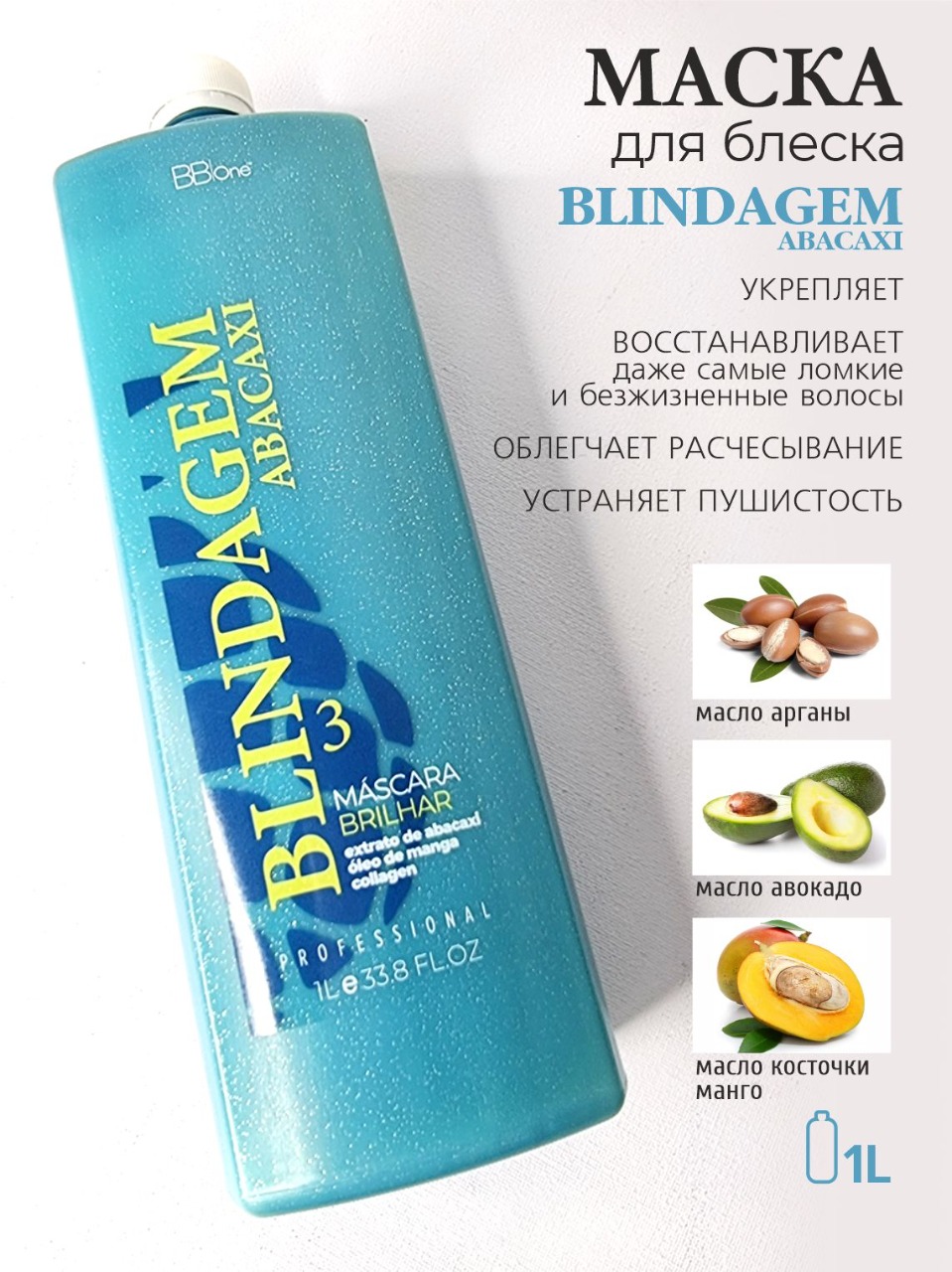 BB one / Набор нанопластика BLINDAGEM Abacaxi 3х1000 + масло 30 мл.