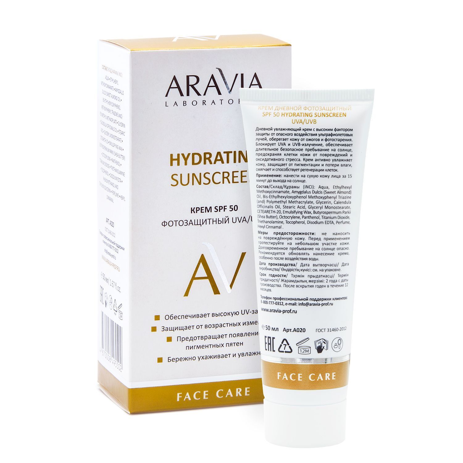 Крем дневной фотозащитный SPF 50 Hydrating Sunscreen, 50 мл, ARAVIA Laboratories