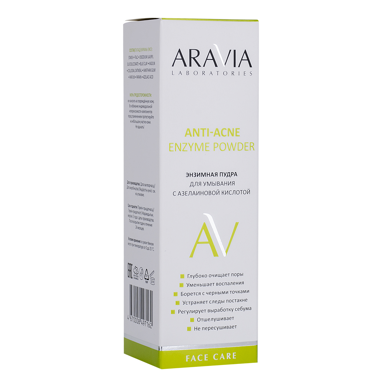 Энзимная пудра для умывания с азелаиновой кислотой Anti-Acne Enzyme Powder, 150 мл,   ARAVIA Laboratories