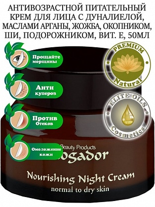 Mogador / Антивозрастной натуральный ночной крем для сухой кожи с Центеллой, маслом Арганы, Витамином Е, 50мл