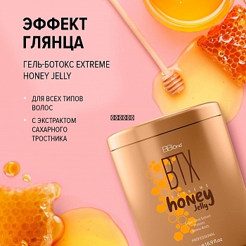BB one / Ботокс для волос с эффектом глянца Extreme Honey Jelly, 500 мл.