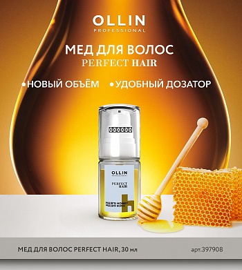 OLLIN PERFECT HAIR Мёд для волос 30мл