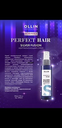 OLLIN PERFECT HAIR. silver fusion. нейтрализующий спрей для волос 120мл