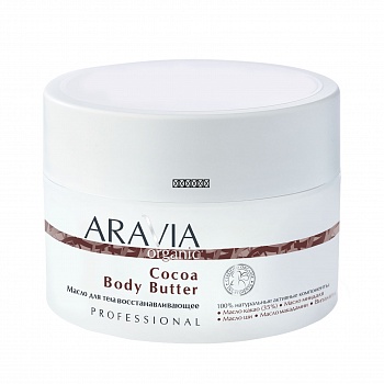 Масло для тела восстанавливающее Cocoa Body Butter, 150 мл, ARAVIA Organic